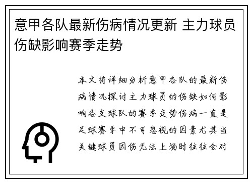 意甲各队最新伤病情况更新 主力球员伤缺影响赛季走势 意甲各队最新伤病情况更新 主力球员伤缺影响赛季走势