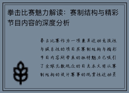 拳击比赛魅力解读:赛制结构与精彩节目内容的深度分析 拳击比赛魅力解读:赛制结构与精彩节目内容的深度分析
