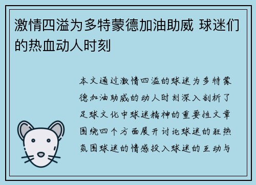 激情四溢为多特蒙德加油助威 球迷们的热血动人时刻 激情四溢为多特蒙德加油助威 球迷们的热血动人时刻