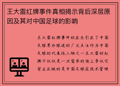 王大雷红牌事件真相揭示背后深层原因及其对中国足球的影响 王大雷红牌事件真相揭示背后深层原因及其对中国足球的影响