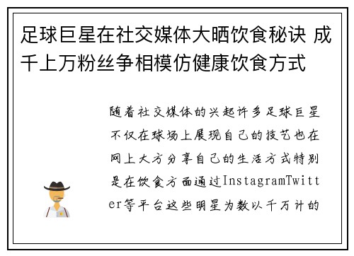 足球巨星在社交媒体大晒饮食秘诀 成千上万粉丝争相模仿健康饮食方式 足球巨星在社交媒体大晒饮食秘诀 成千上万粉丝争相模仿健康饮食方式